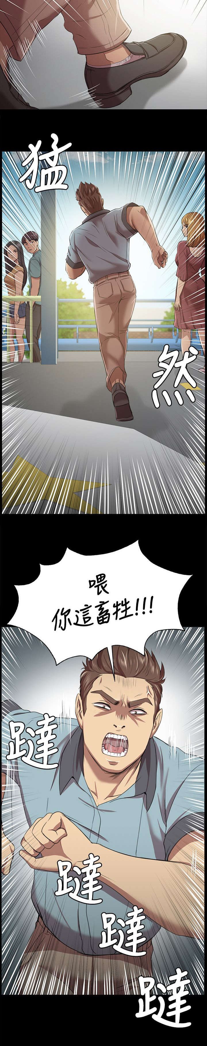 第5章：暴怒