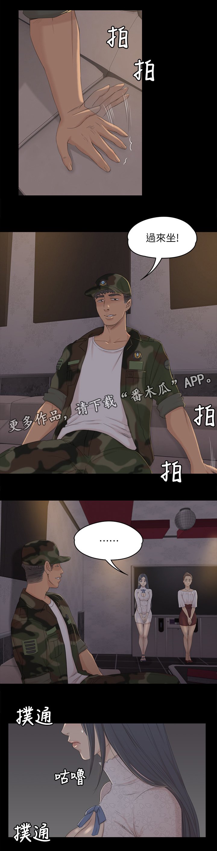 第53章：熟悉的声音