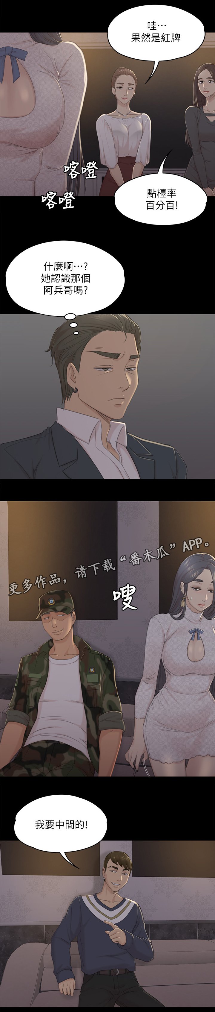 第53章：熟悉的声音