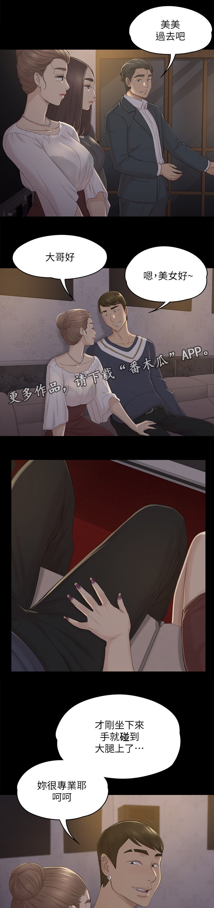 第53章：熟悉的声音