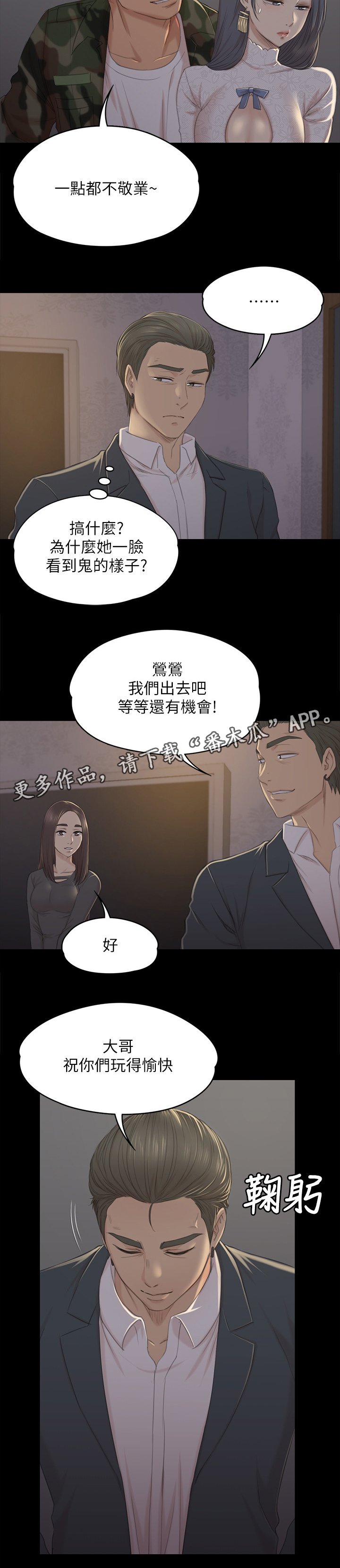 第53章：熟悉的声音