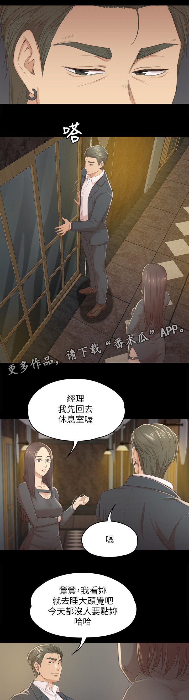 第53章：熟悉的声音
