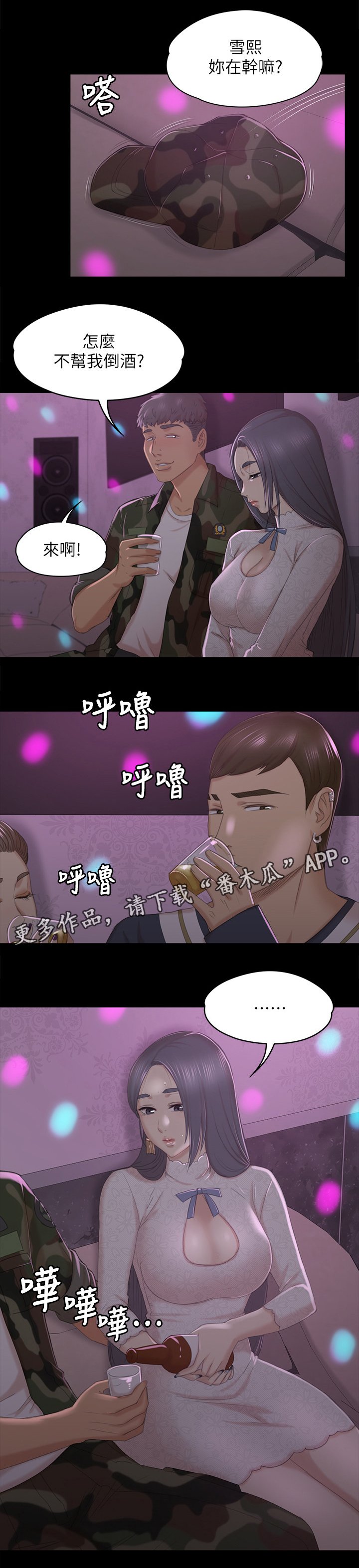 第53章：熟悉的声音