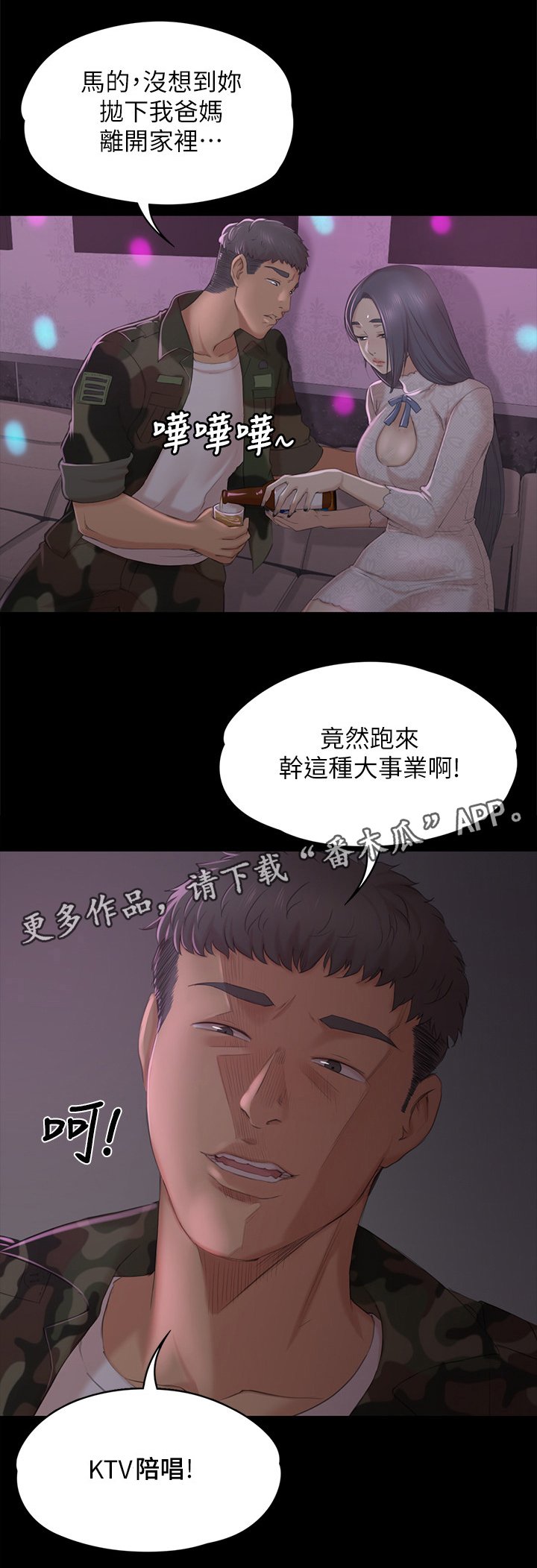 第53章：熟悉的声音