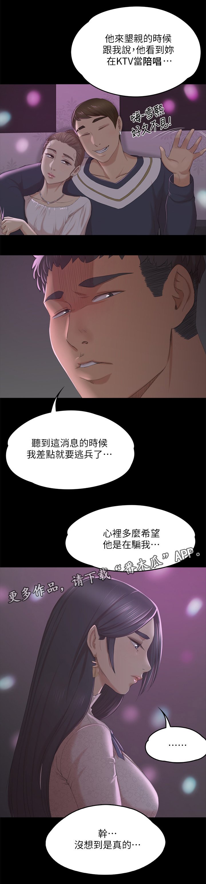 第54章：巧遇