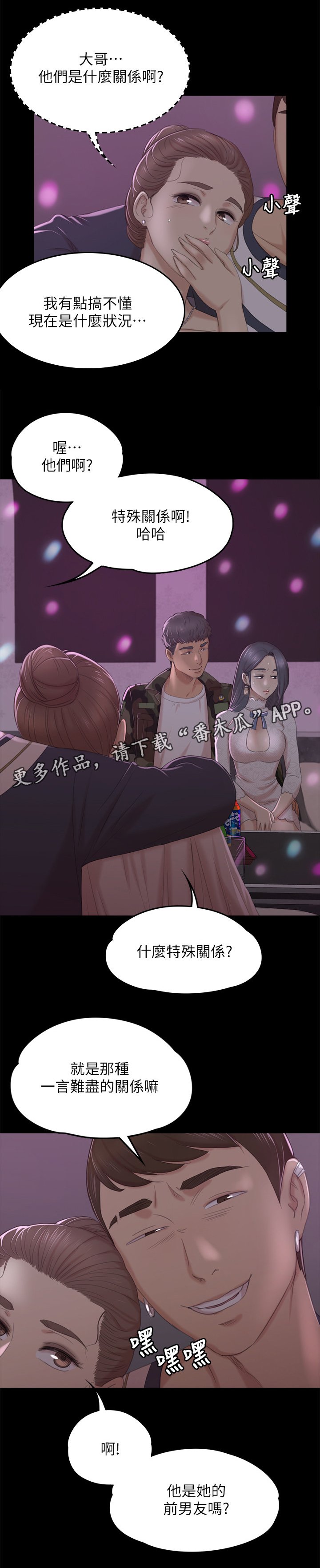 第54章：巧遇
