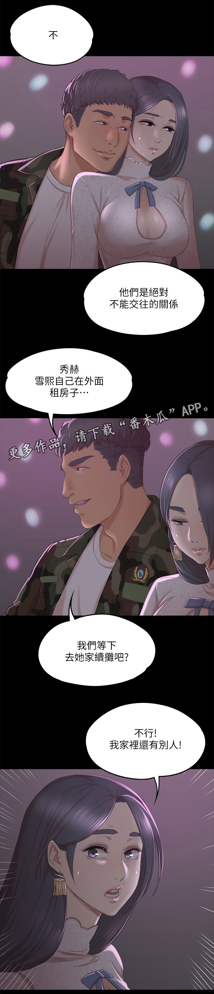 第54章：巧遇