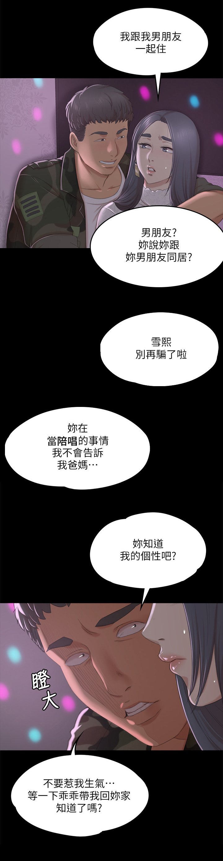 第54章：巧遇