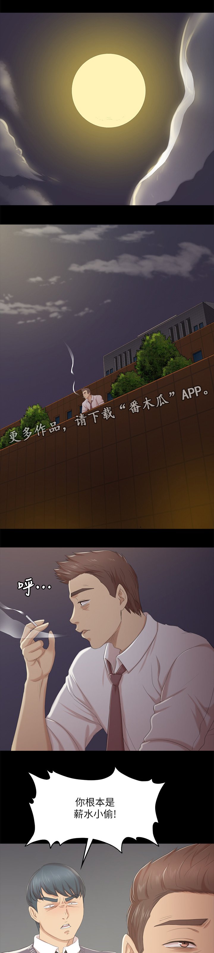 第54章：巧遇