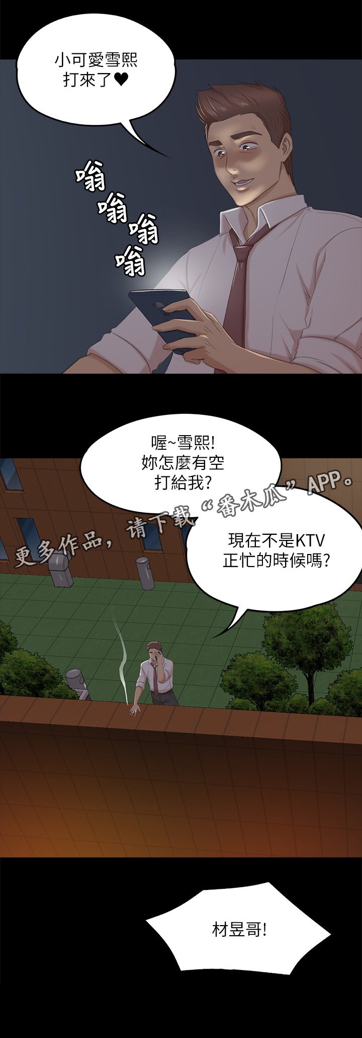 第54章：巧遇