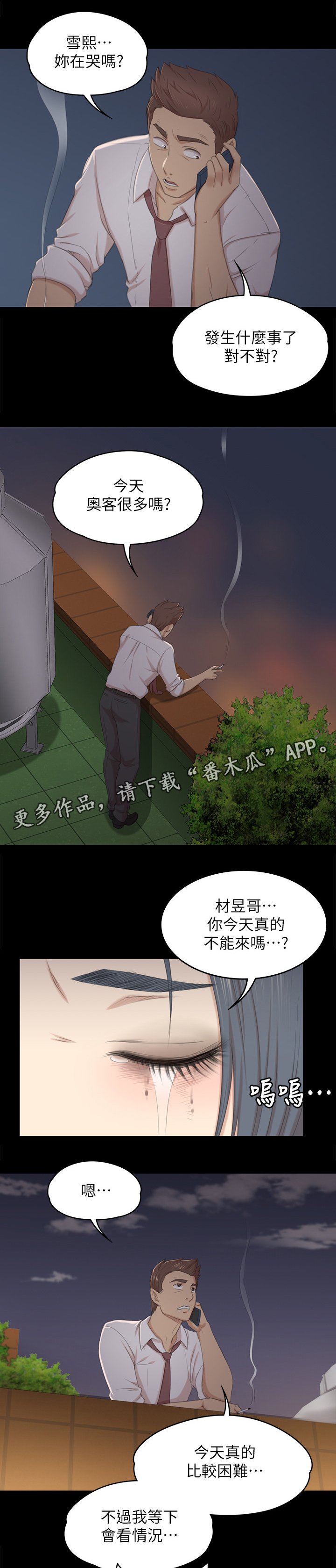 第55章：唱歌"吗"