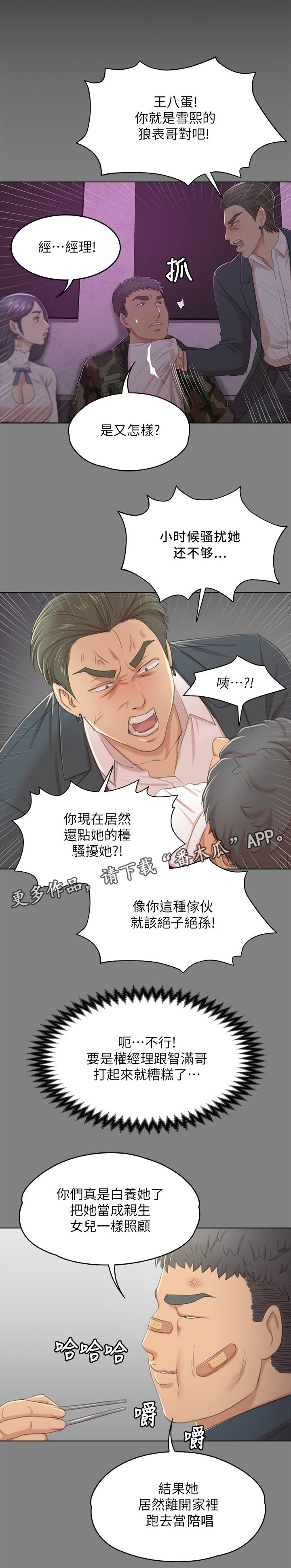 第55章：唱歌"吗"