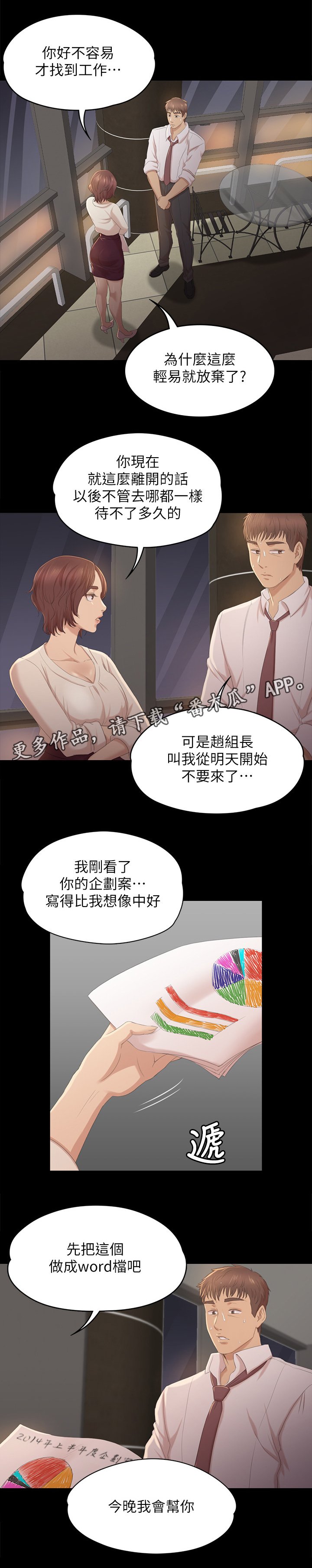 第58章：谣言