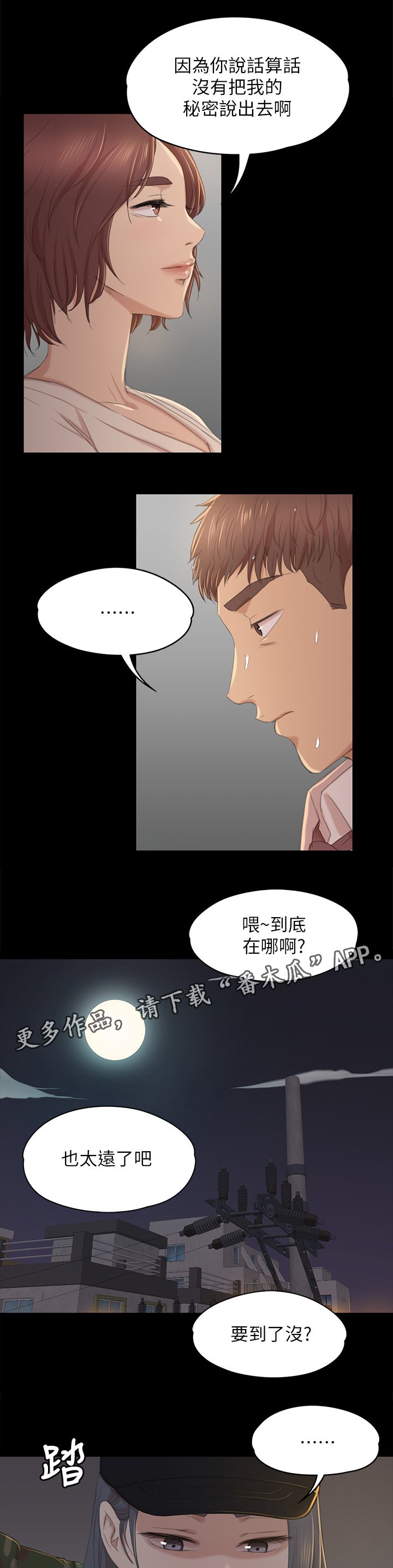 第58章：谣言