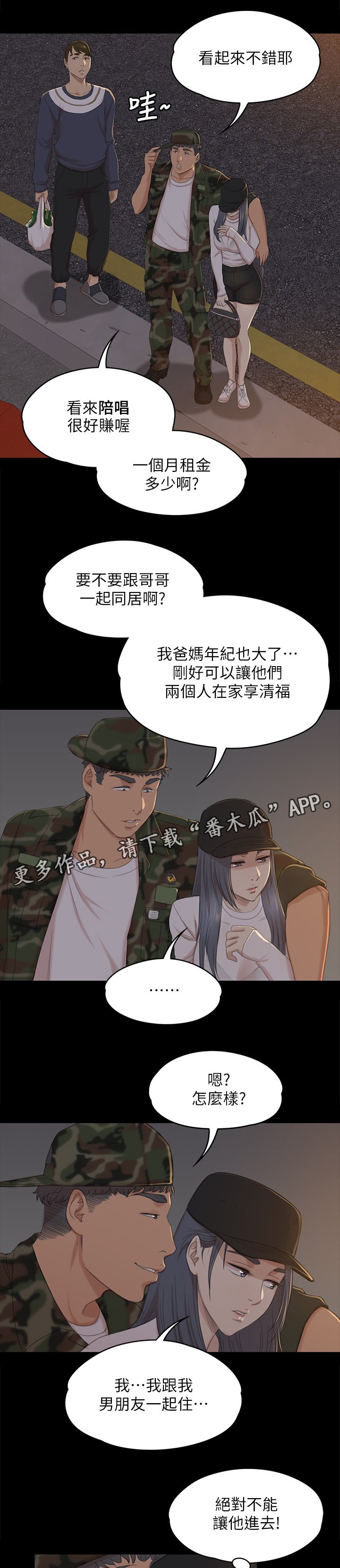 第58章：谣言