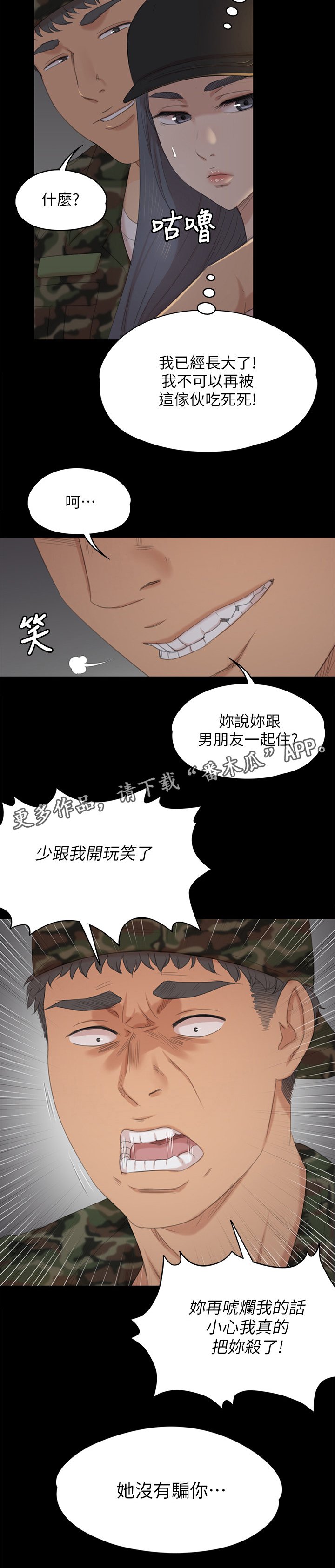 第58章：谣言