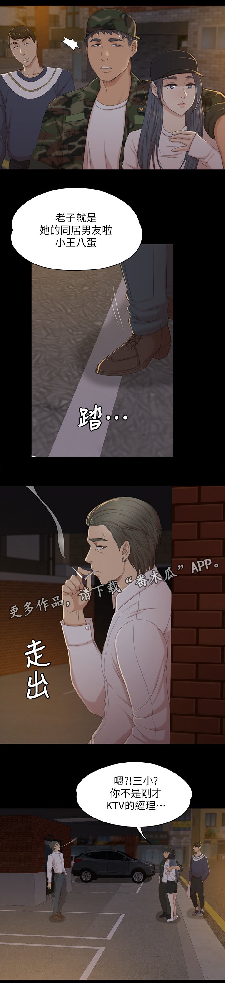 第58章：谣言