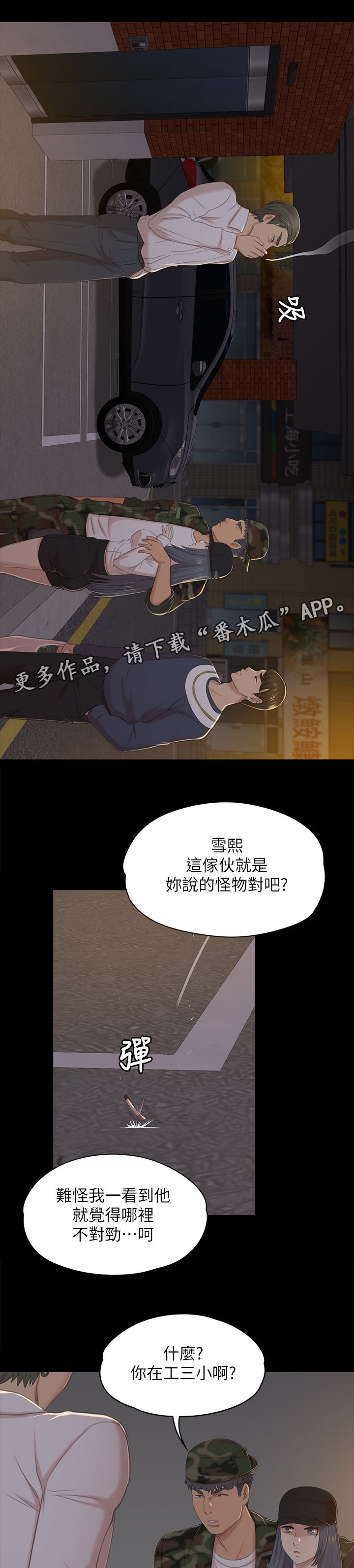 第58章：谣言