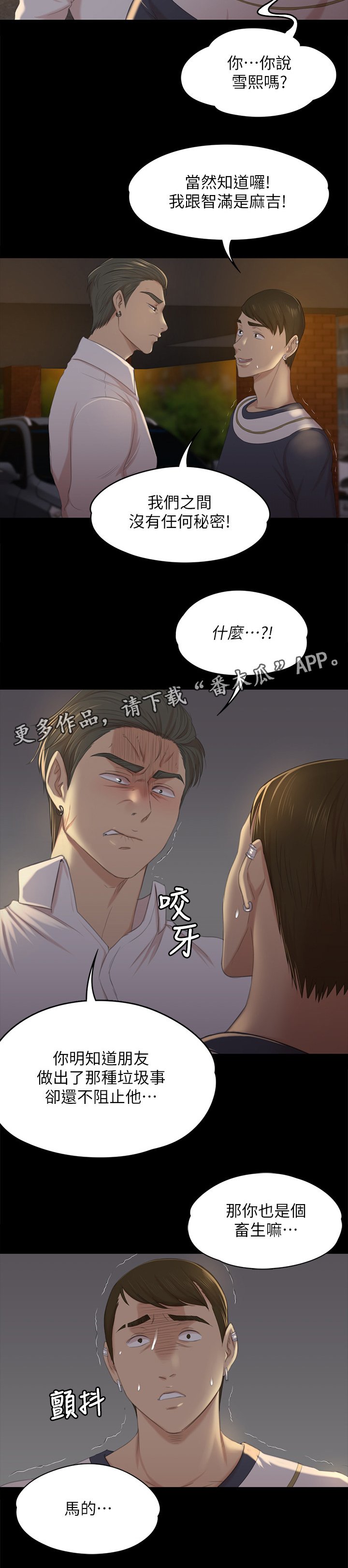 第60章：老实回答