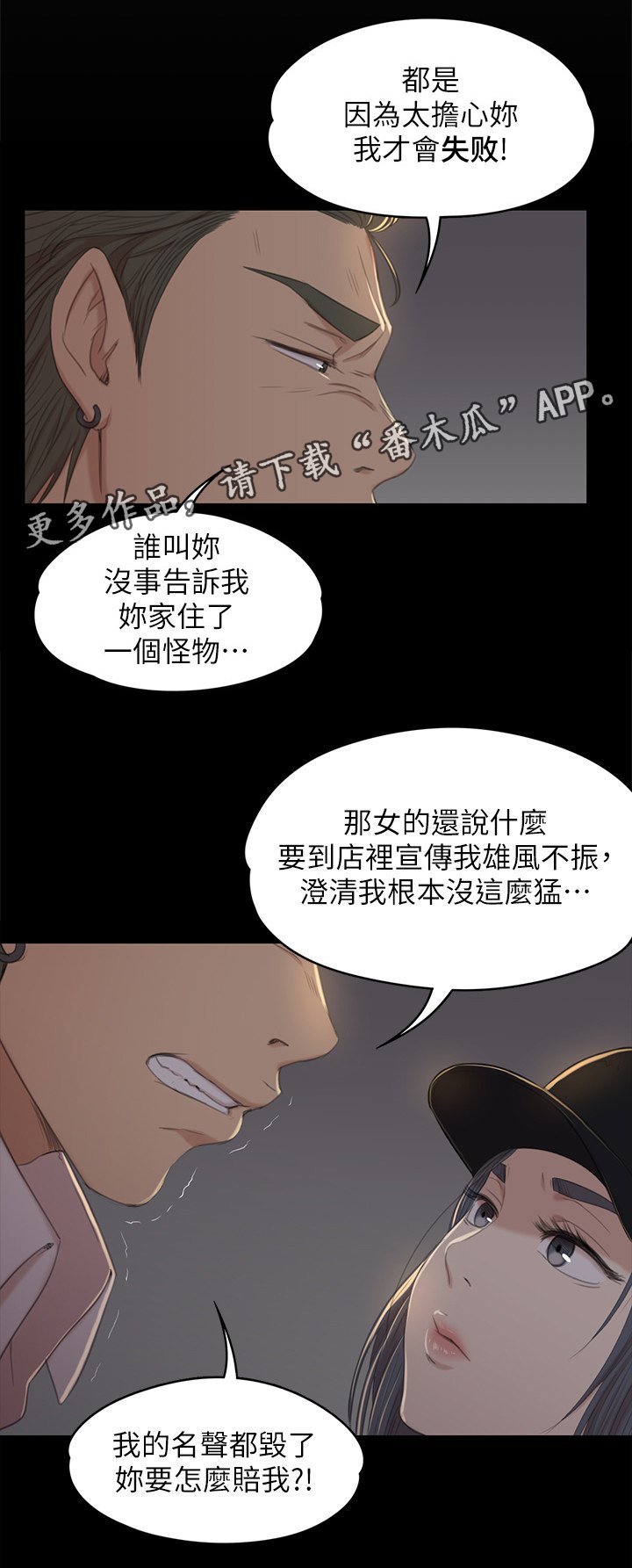 第60章：老实回答
