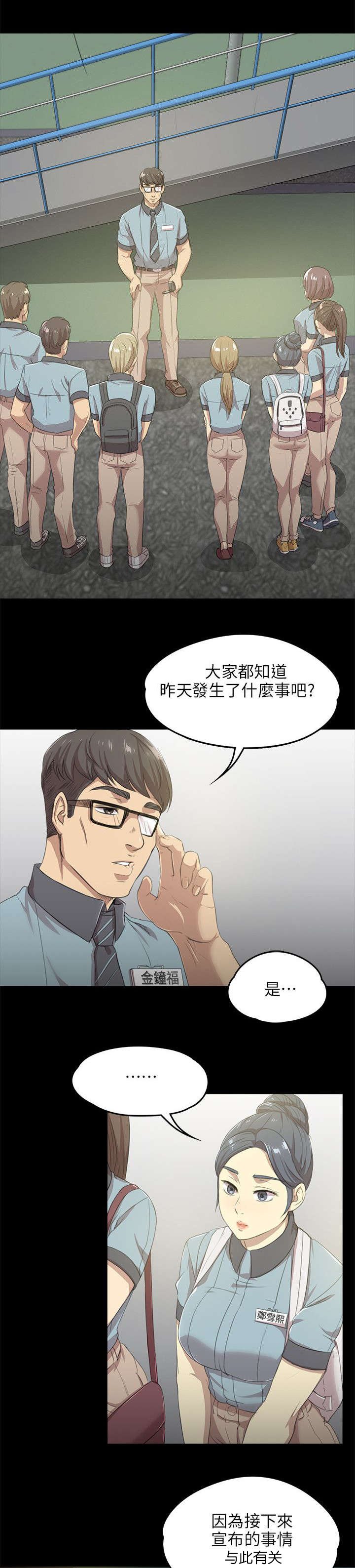 第9章：开除