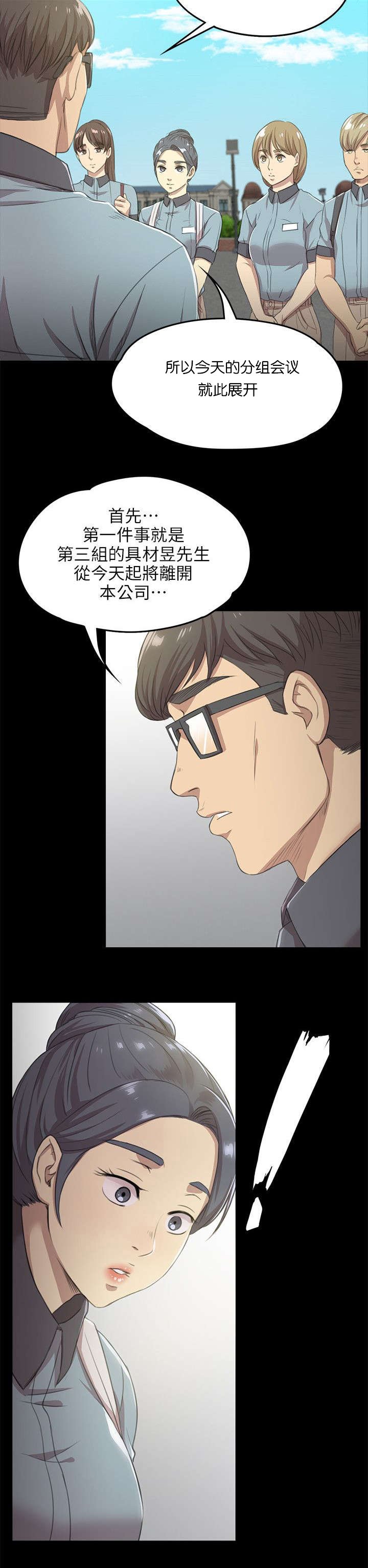 第9章：开除