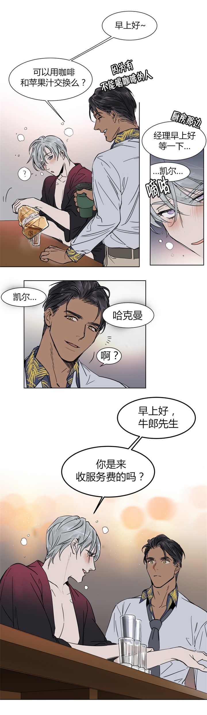 第10章：差点传出绯闻