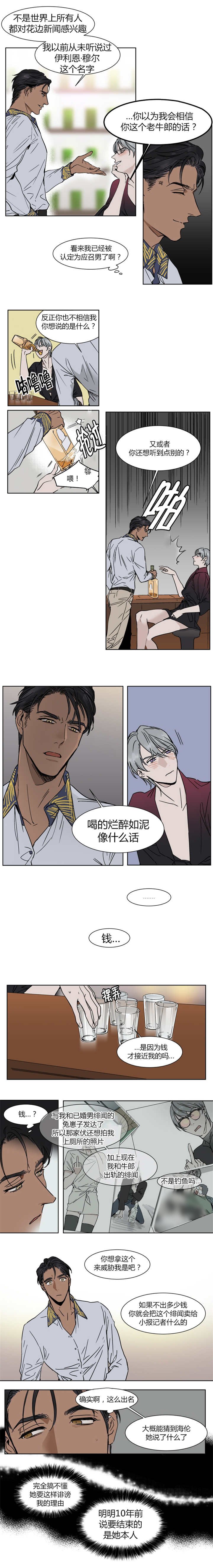 第10章：差点传出绯闻