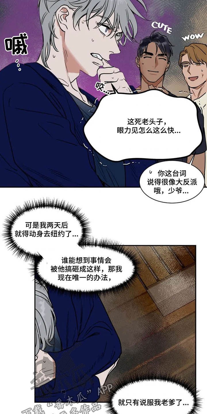 第102章：完蛋了