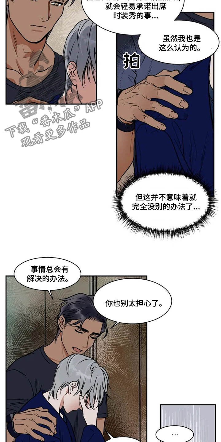 第102章：完蛋了