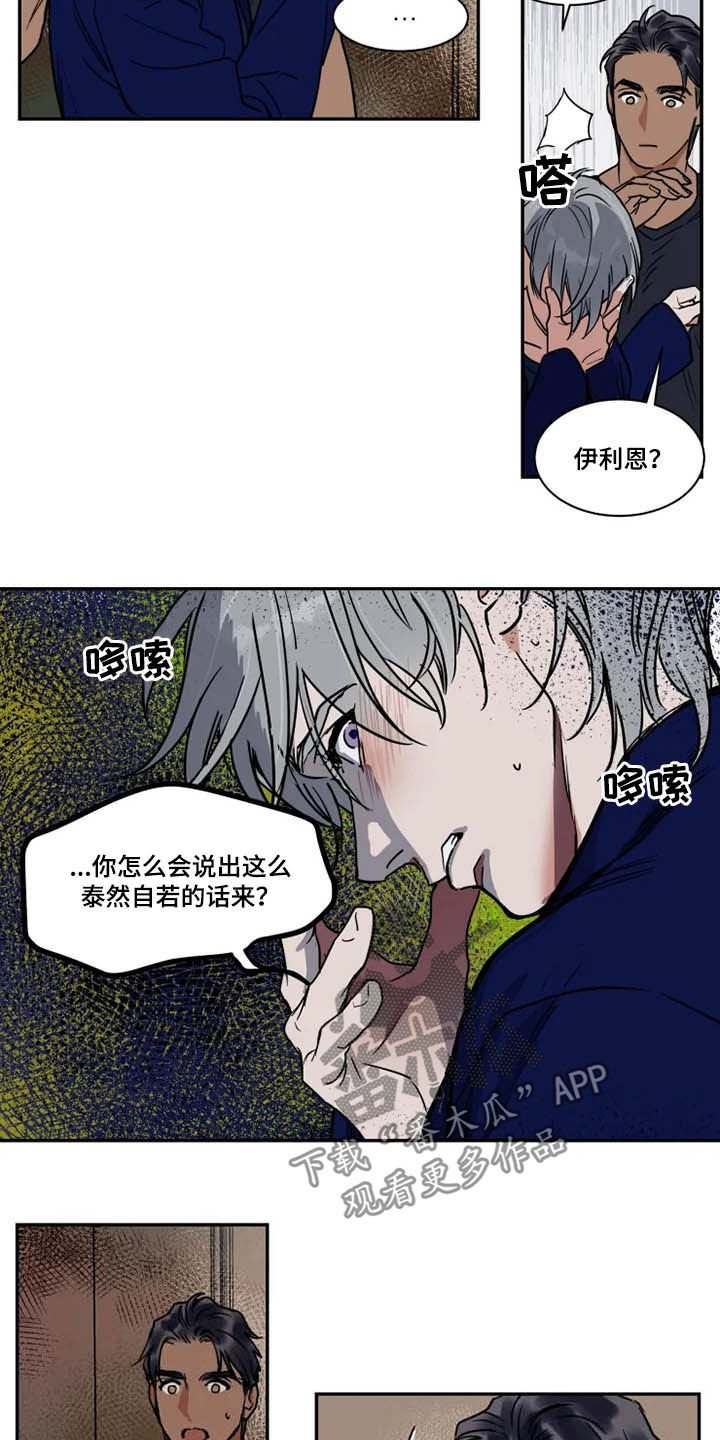 第102章：完蛋了