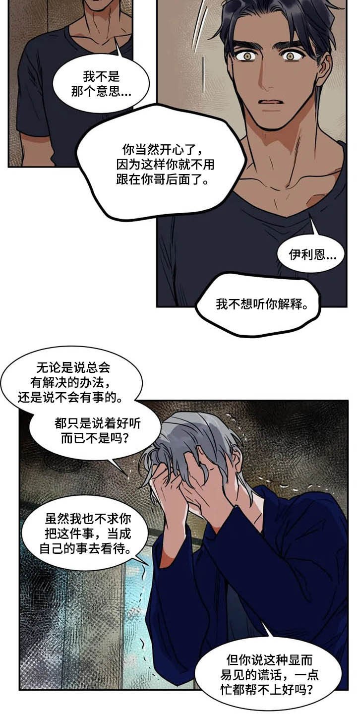 第102章：完蛋了
