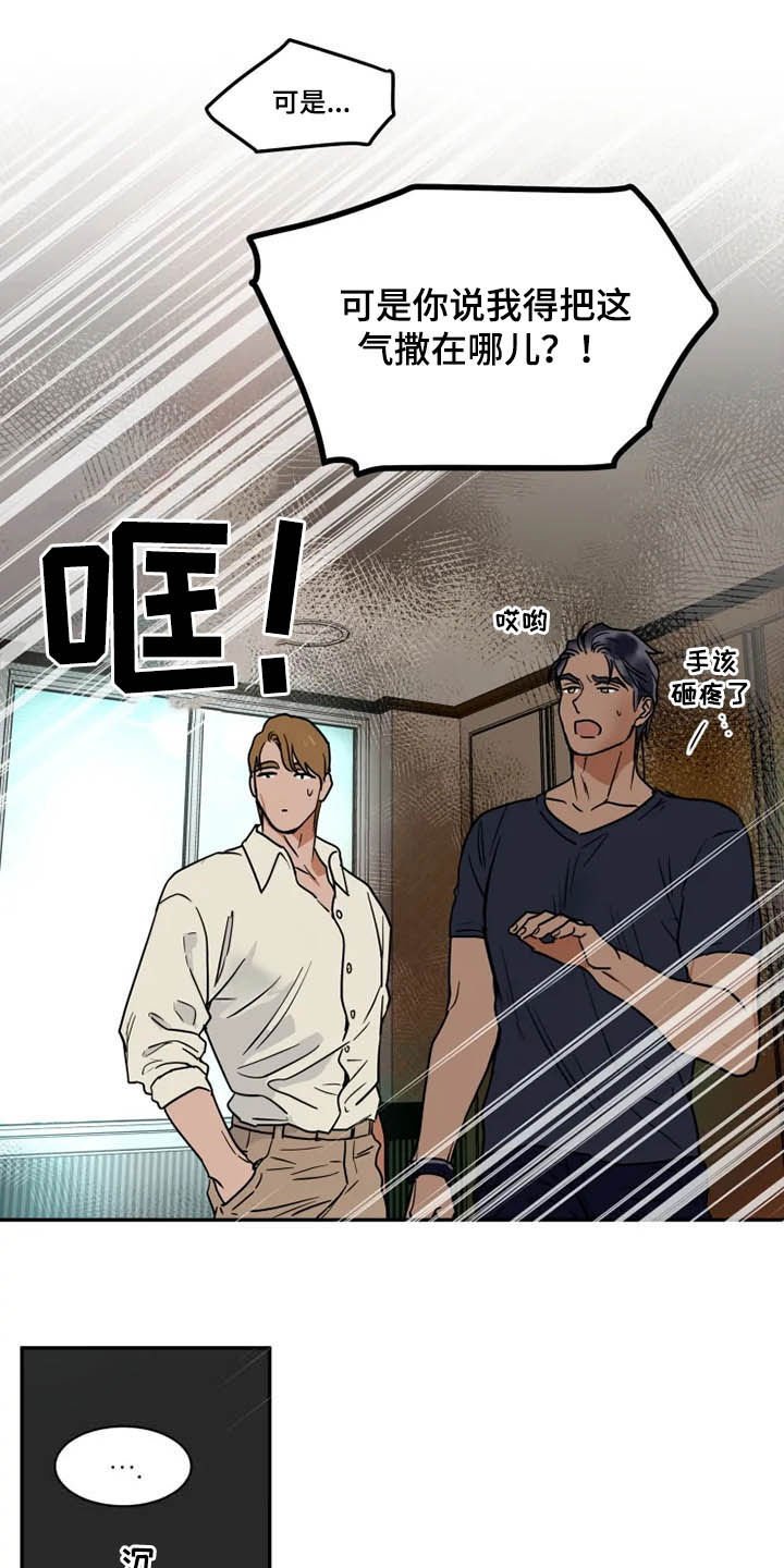 第102章：完蛋了