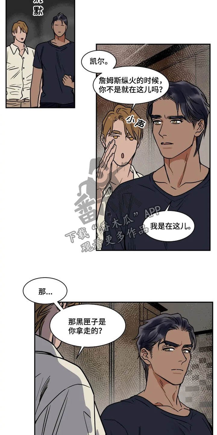 第102章：完蛋了
