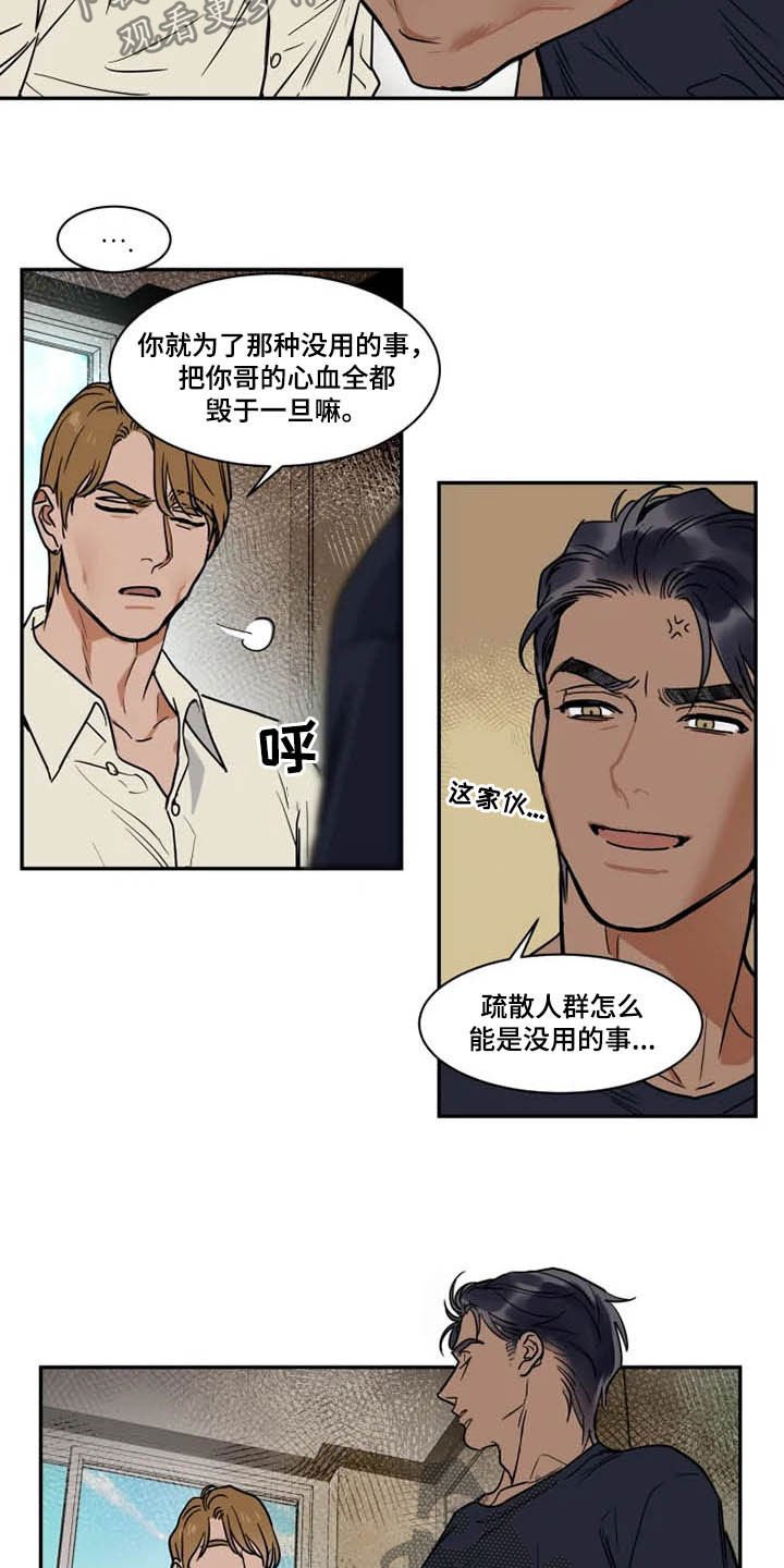 第102章：完蛋了
