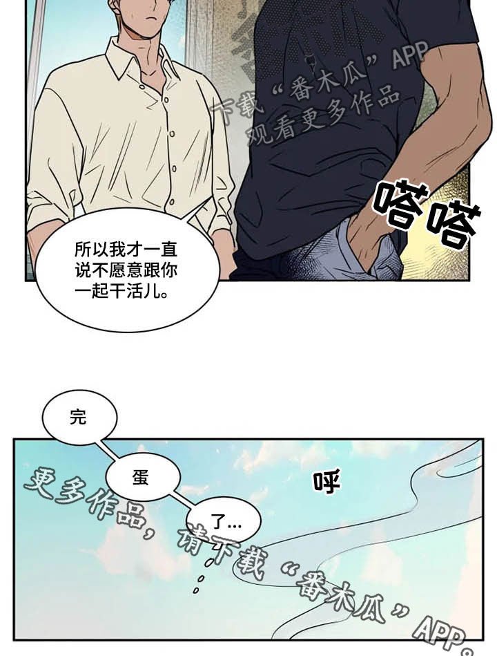 第102章：完蛋了