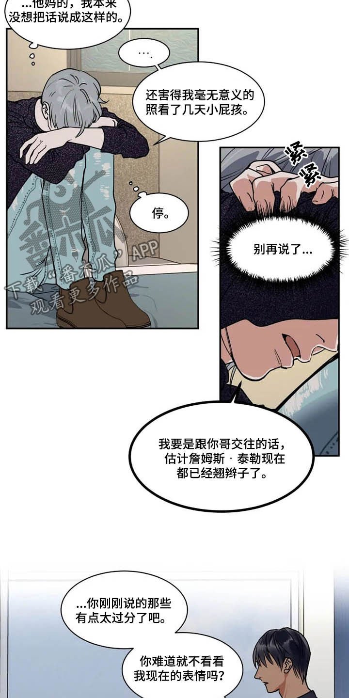 第104章：亲手搞砸