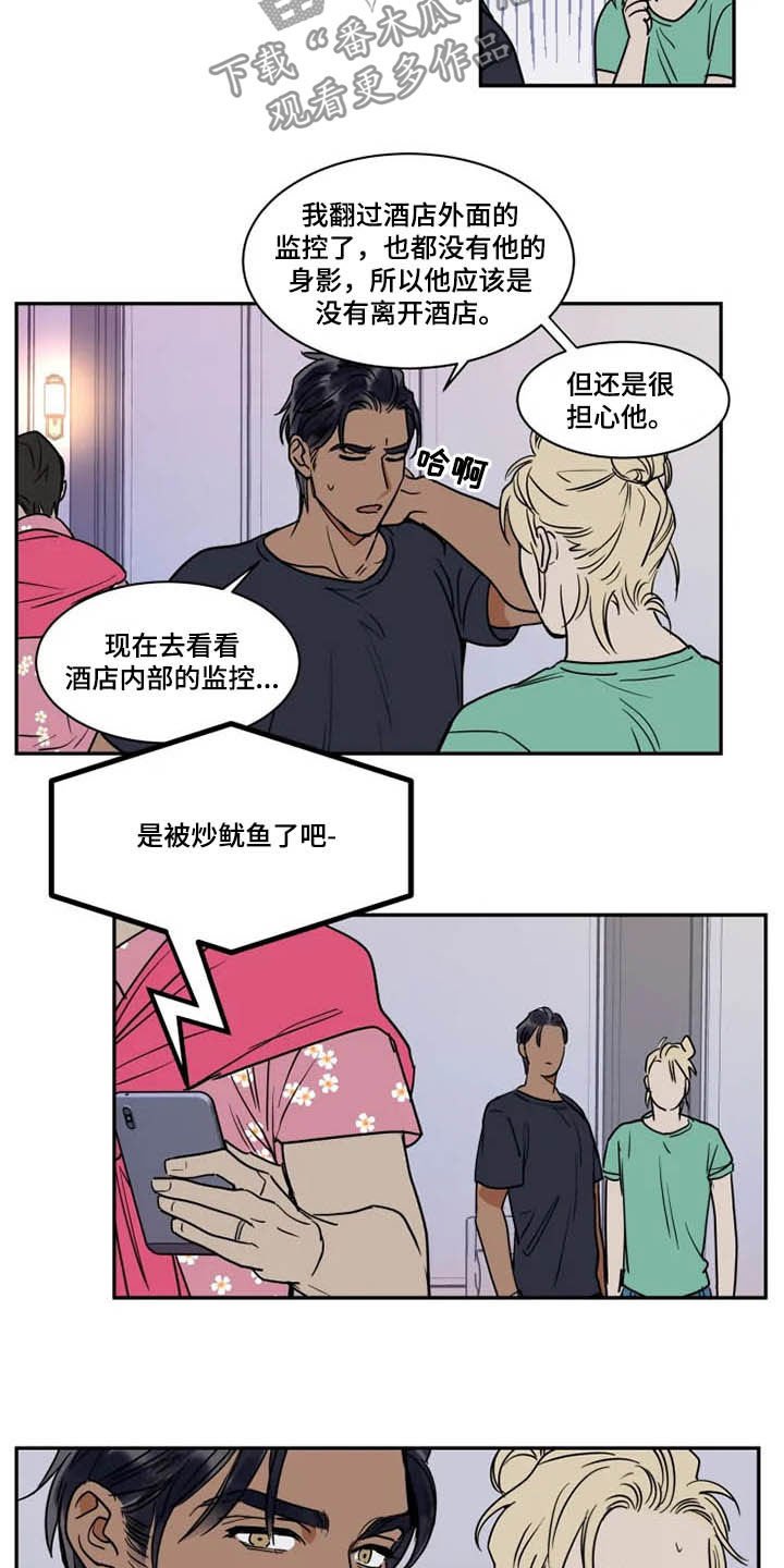 第106章：被炒鱿鱼
