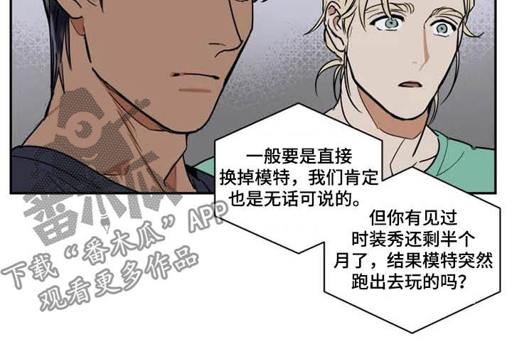 第106章：被炒鱿鱼