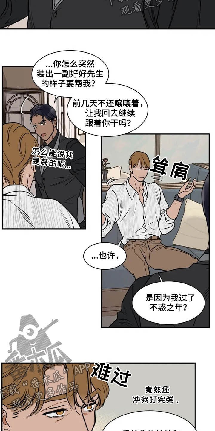 第110章：好好先生