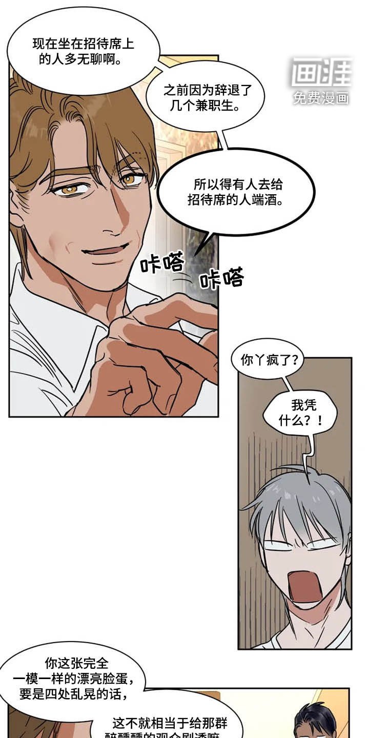 第119章：服务生