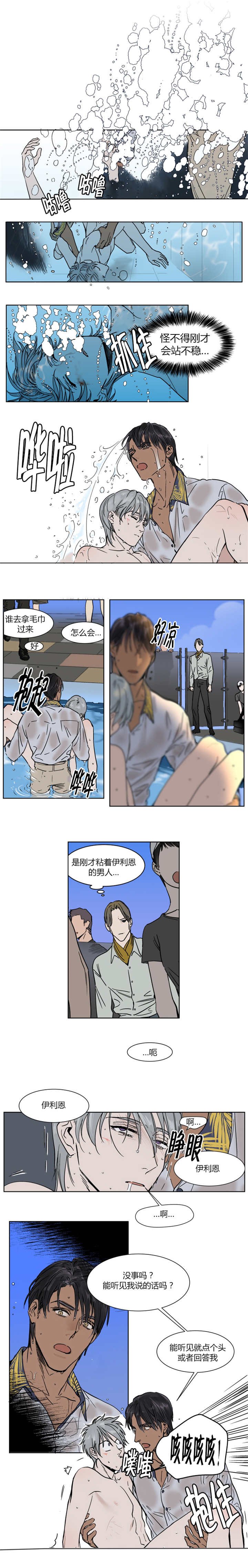 第13章：掉进水里被救