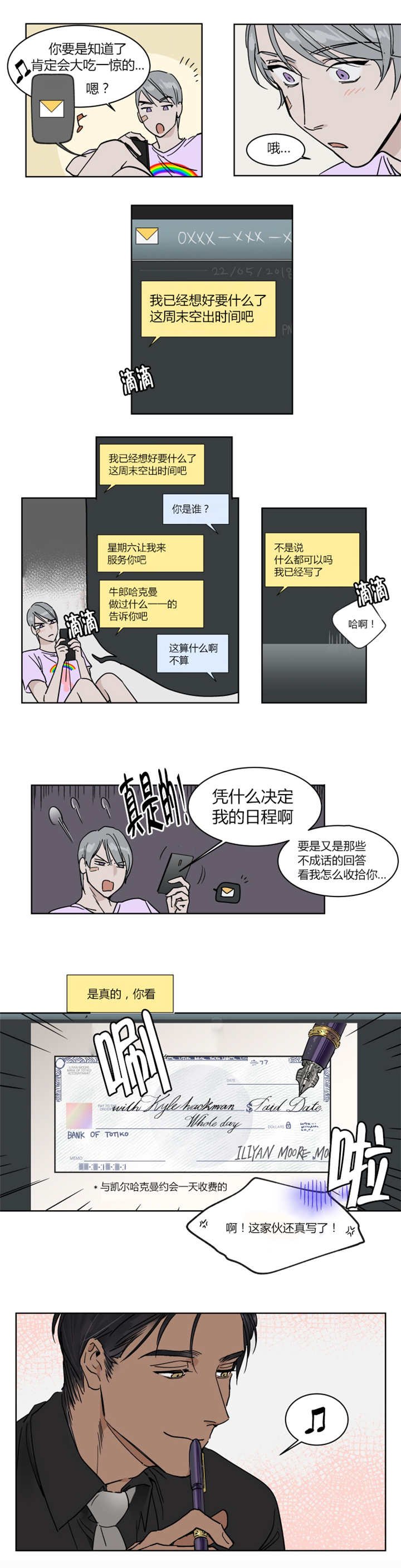 第16章：想跟他周末约会