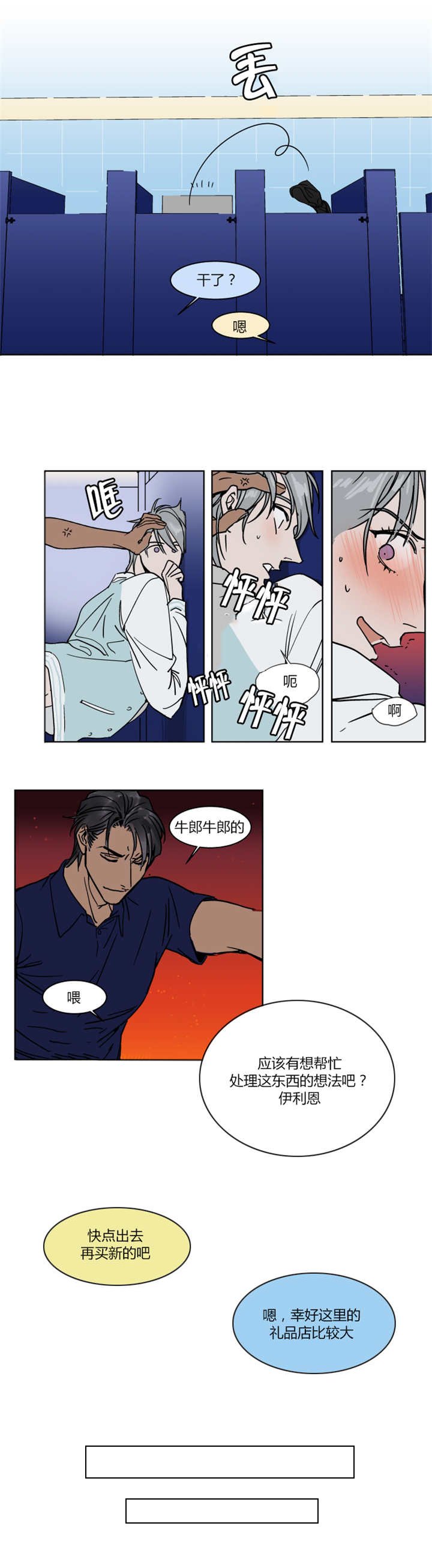 第19章：差点被发现