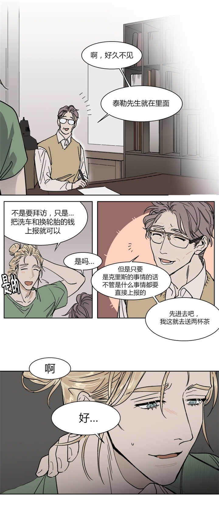 第19章：差点被发现