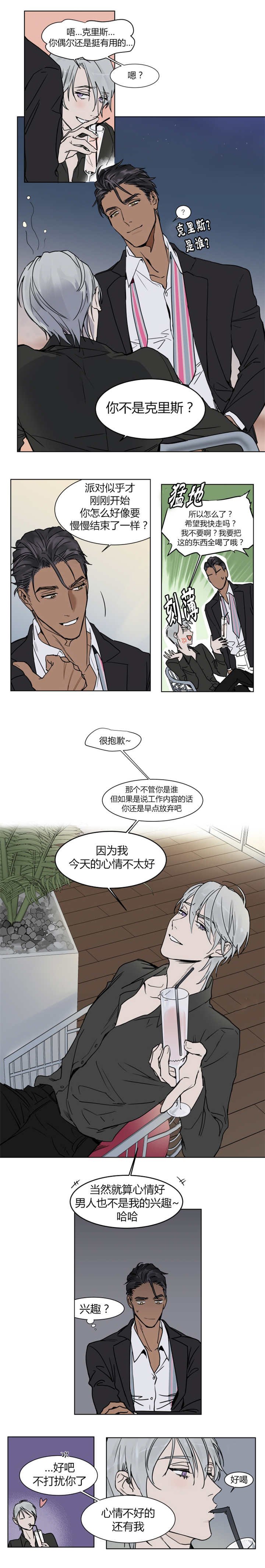 第2章：我在搭讪啊
