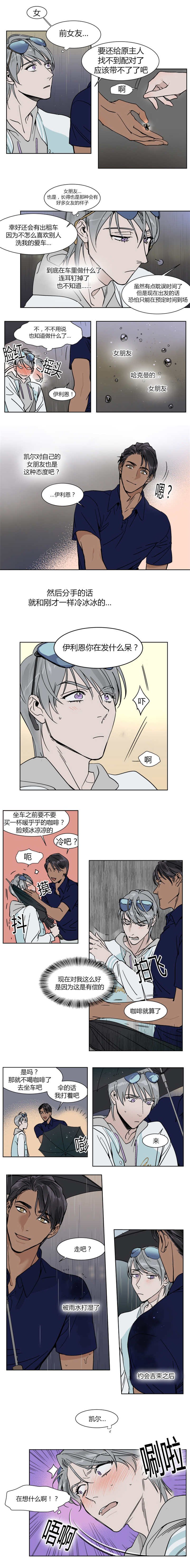 第22章：真是糟糕的约会