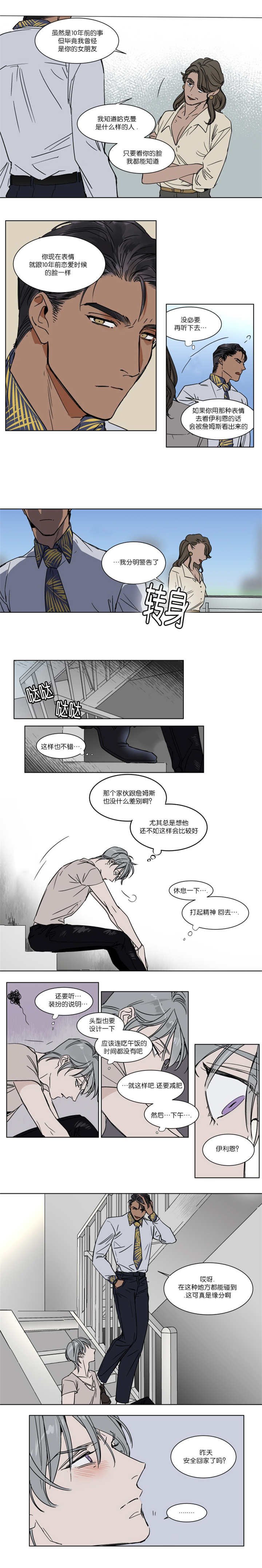 第29章：听到他们的对话了