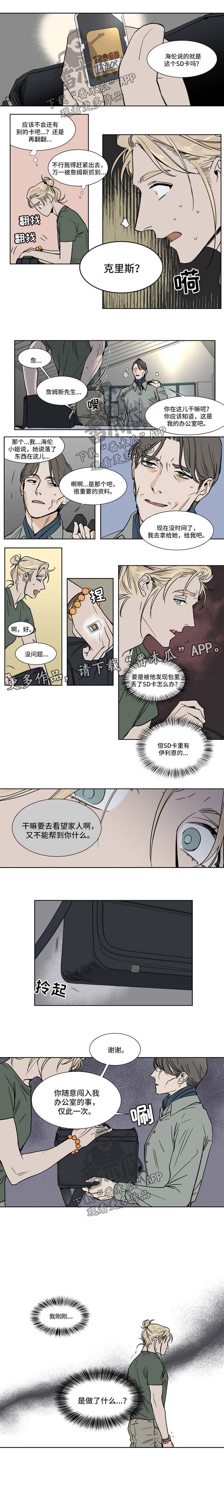 第39章：差点被发现
