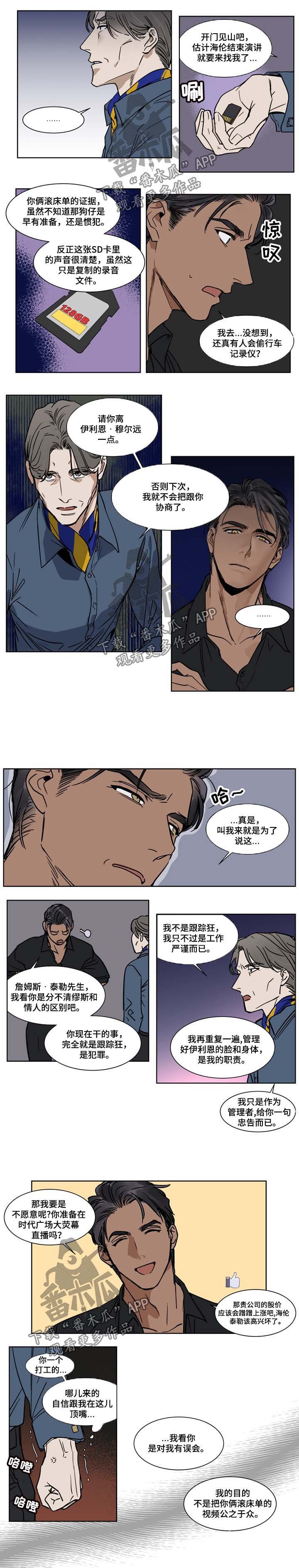第43章：诽谤